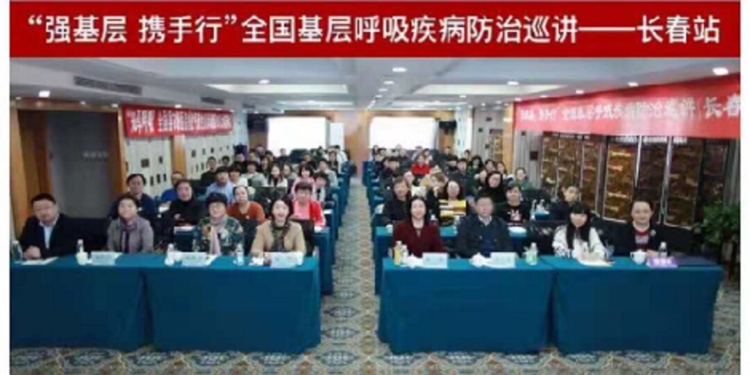 The National Training Tour of Respiratory Diseases in Changchun